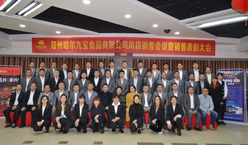 DB真人旗舰官网销售会议邂逅俏丽信阳 — 会战助力美味！！！