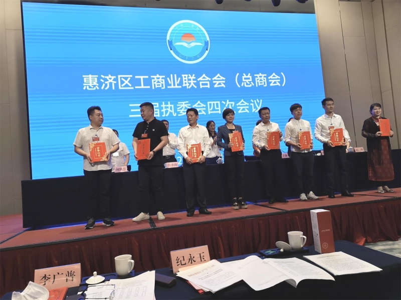 惠济区工贸易结合会（总商会）三届执委会成功召开 DB真人旗舰官网被评优 秀会员