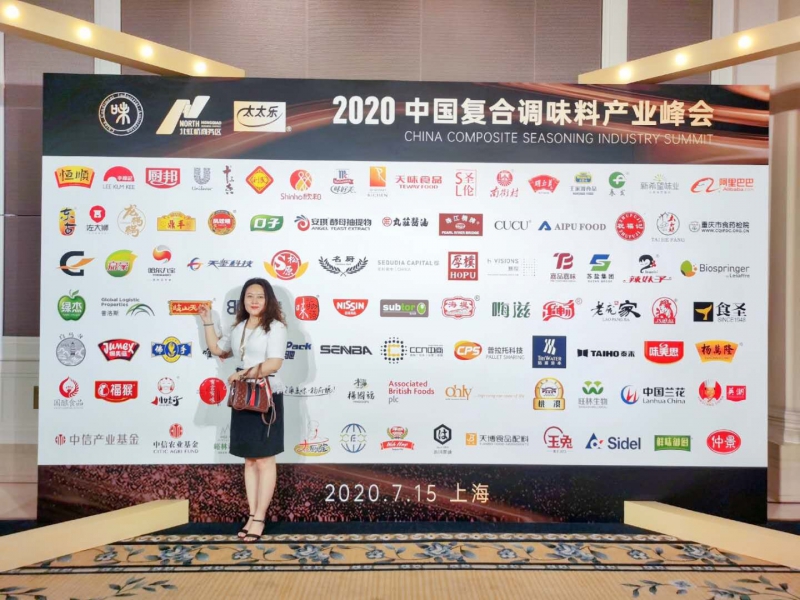 DB真人旗舰官网庆幸参与中国（上海）2020年复合调味料产业峰会