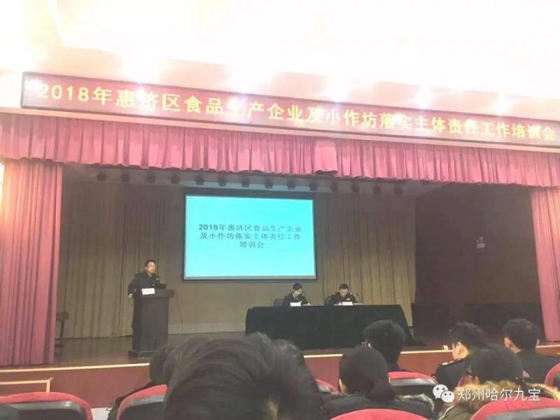 DB真人旗舰官网作为标杆企业参与惠济区质量安全培训会议