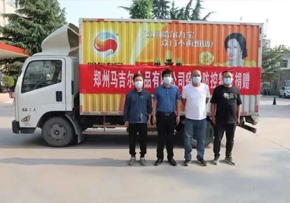“志同道合抗疫情，，，爱心捐赠暖人心”郑州马吉尔食品有限公司向郑州市荥阳市广武镇当局捐赠爱心物资，，，为共同抗疫传递力量与温暖！！