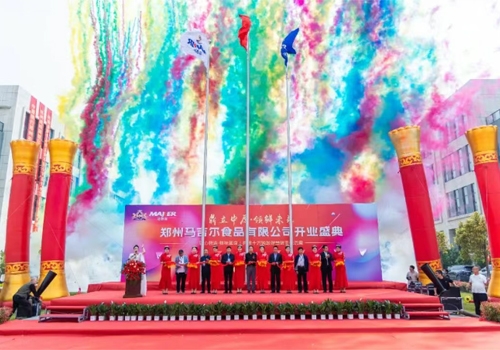 二十八载心铸美味，，，今朝智启新征程丨郑州马吉尔食品有限公司开业庆典！