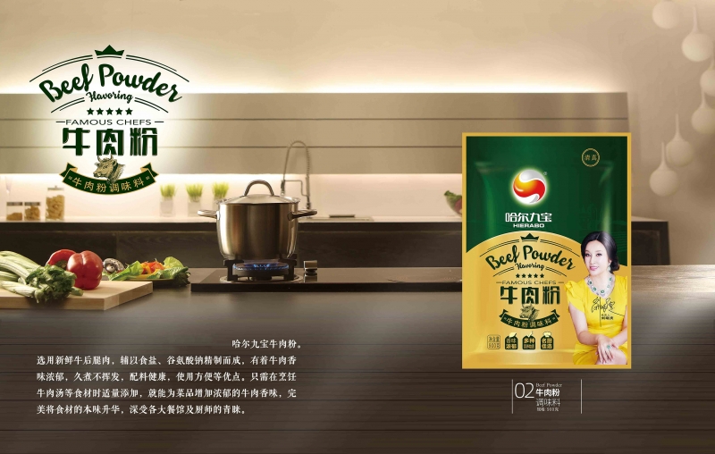 DB真人旗舰官网牛肉粉