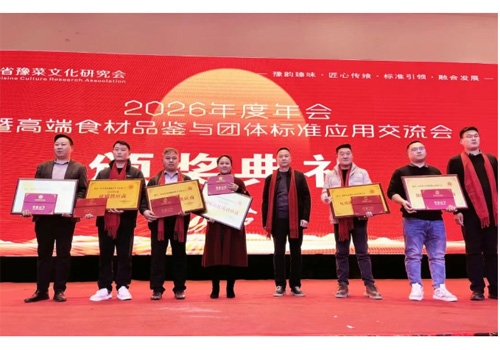 郑州马吉尔食品有限公司荣获河南省豫菜文化钻研会宣告“优质食材供给商”的殊荣！！