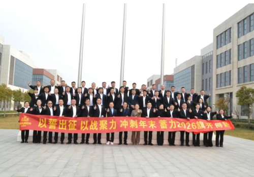 2026年销售启航大会隆重召开，，，哥哈国际精英团队已秣马厉兵，，，整装待发！！！